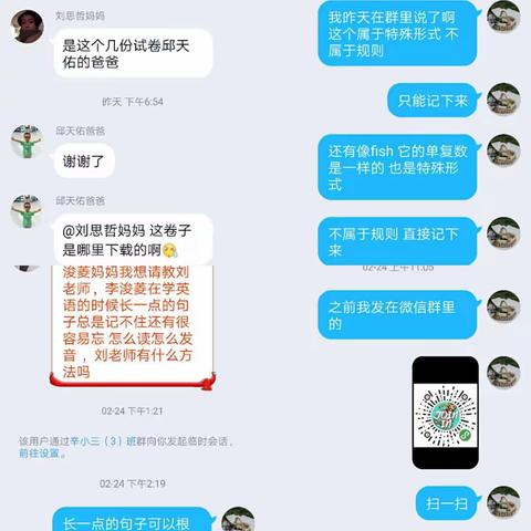 辛家地小学英语网课汇报