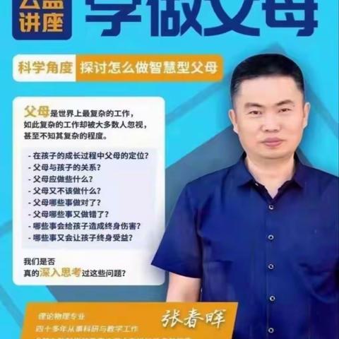 学做智慧型父母，你愿意吗？【爱华幼儿园】智慧父母课堂公益讲座邀请函