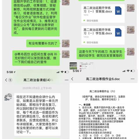 停课不停学，延期不延教——高二政治备课组线上教学纪实