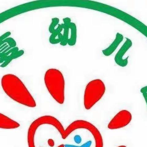 华夏幼儿园2023年春季招生简章