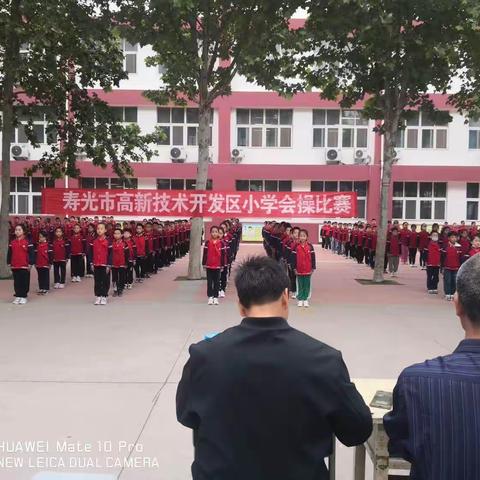 激情阳光，快乐时光——寿光市高新技术开发区小学举行会操比赛