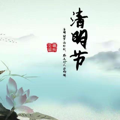 杨村镇明德小学2021年清明节假期安全致家长的一封信