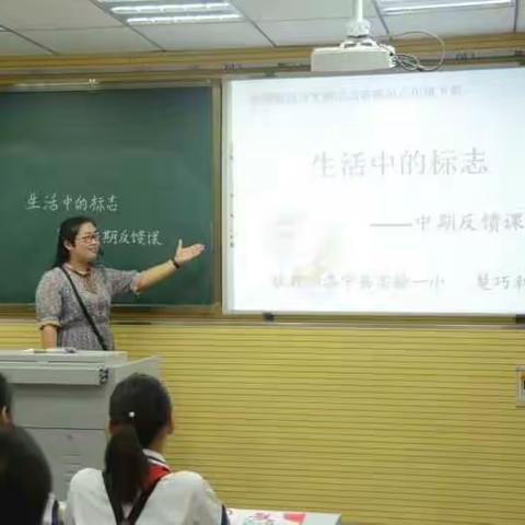 ［洛阳洛宁第一实验小学楚巧利］中期反馈课