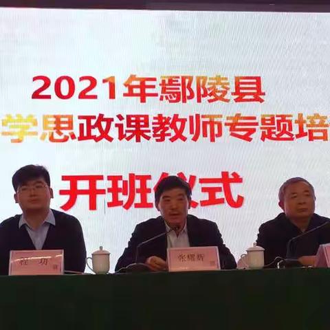 2021年鄢陵县中小学思政课教师专题培训