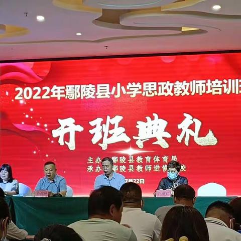 2022年小学思政教师培训学习纪实