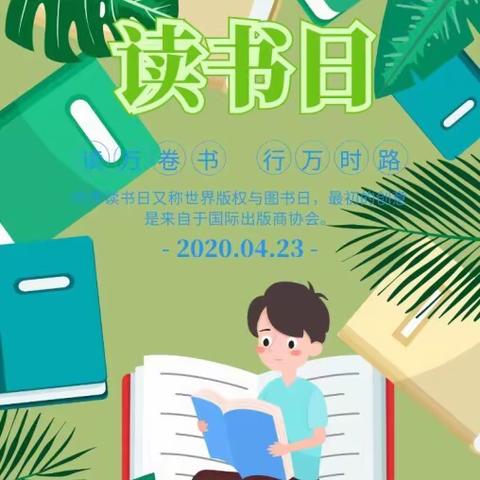 “读万卷书 ，行万里路”世界读书日主题班队会——大齐坨小学第四中队