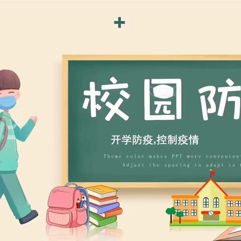 校园防疫演练，筑牢安全防线——镇桥护里小学疫情防控演练