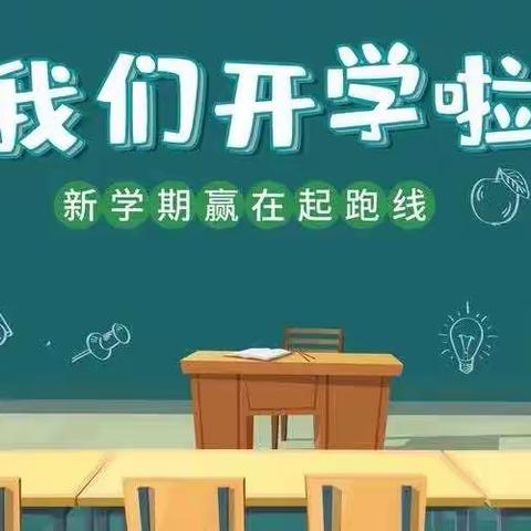 镇桥护里小学开学通知