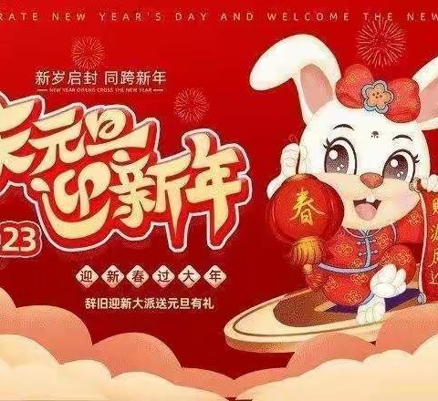 欢声笑语庆元旦，童心童乐迎新年——虎头幼儿园线上庆元旦活动