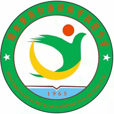 不忘初心，砥砺前行—记南平片区小学语文组公开课