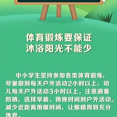 大同市平城区御东第一小学校学生假期科学健康护眼！9张大图看护眼要诀