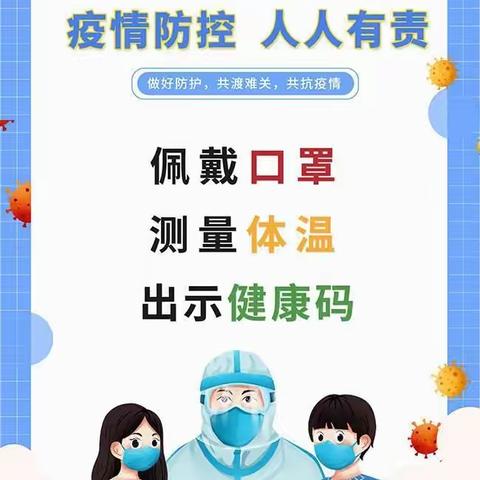 双庙乡中心学校秋季开学疫情防控告家长书