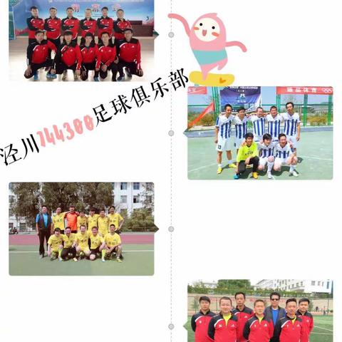 泾川744300 ⚽️俱乐部