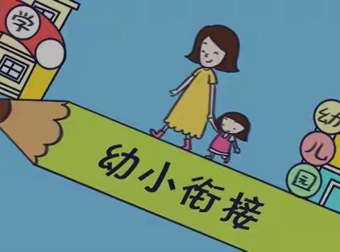 参观小学初体验  幼小衔接零距离 ——新街幼儿园到小学完美衔接