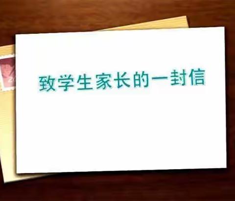 新街幼儿园国庆放假通知及致家长的一封信