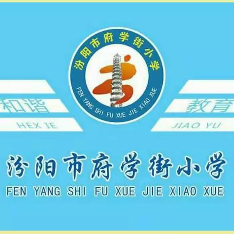 设计有效问题，助力高效学习——府学街小学全体英语教师观摩以“和美课堂”为载体的课堂教学研讨活动