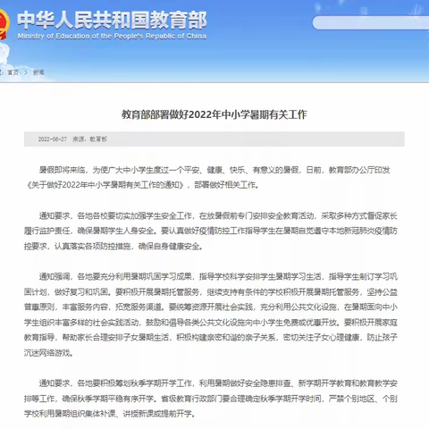 白水镇甘沟学校暑期安全告家长书