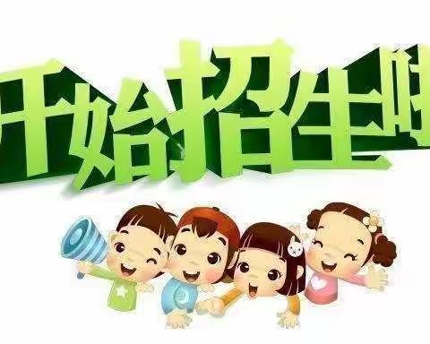 襄陵中心幼儿园2022年秋季开始招生啦👏👏