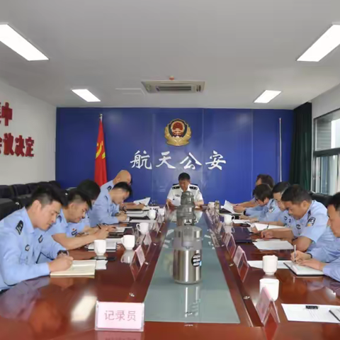 航天分局党委召开党委（扩大）会议 开展队伍教育整顿专题民主生活会会前集中理论学习