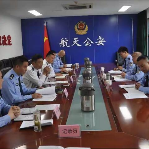 航天分局党委班子召开队伍教育整顿 专题民主生活会