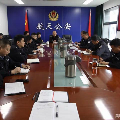 公安航天分局召开公务用枪管理工作会议