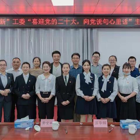 崇义县“两新”党组织“喜迎二十大，向党说句心里话” 主题演讲比赛顺利召开