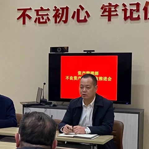 “乘风破浪，勇往直前”—安阳商都农商银行召开集中清收不良资产工作推进会议