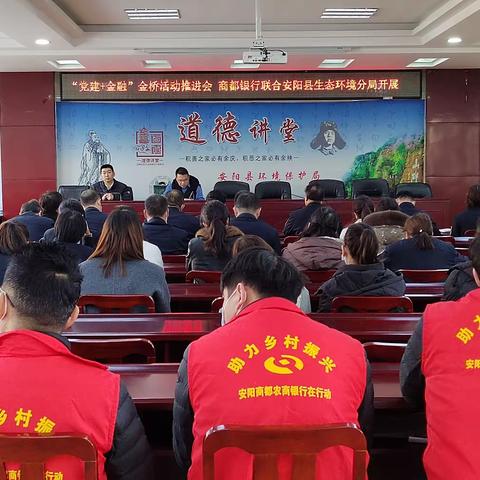 深化党建引领 践行普惠金融——安阳商都农商银行资产管理部联合安阳县生态环境分局开展“党建+金融”金桥活动