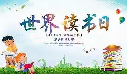 城内小学一（10）班4.23世界读书日