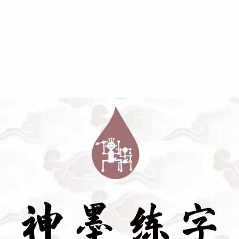 《郎溪神墨教育练字学员专访》汪辰熙