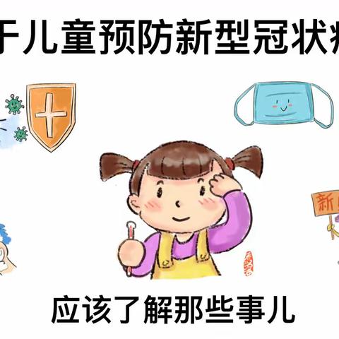 乐园幼儿园——预防新冠肺炎我知道