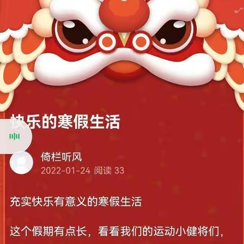 大陈镇王家庄小学快乐的寒假生活