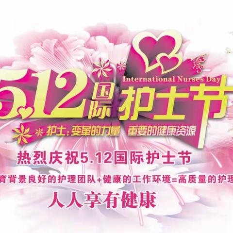 赣州市南康区第一人民医院2017年度"5.12"护士节表彰大会暨护理质量管理工具应用成果展示