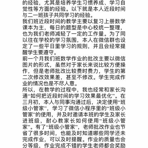 烟塘小学“停课不停学”阶段性小结