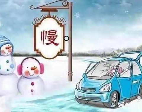 双榆树小学雨雪天气致全体师生及家长的一封信