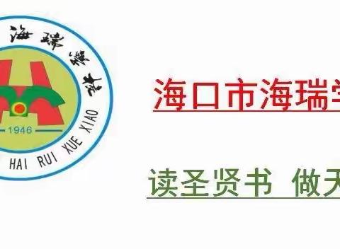 敬畏生命，扬帆起航——海口市海瑞学校2020年秋季开学典礼暨“开学第一课”海口交警进校园宣传交通安全活动