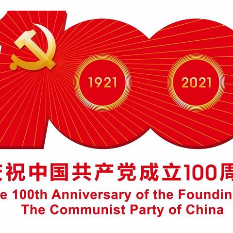 南天社区慶祝建党100周年书画展