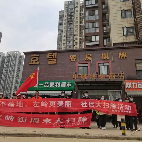 垃圾不落地，左岭更美丽