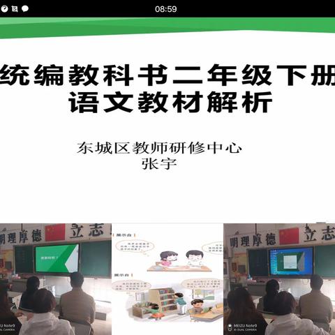 教研共同体项目县楚雄市2020年二年级语文环城小学同步教研活动