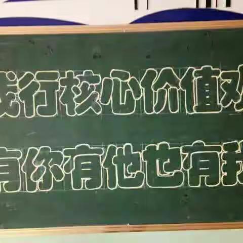 践行社会主义核心价值观，争做修文文明学生