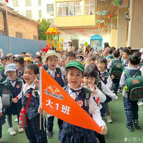 立德红英幼儿园——春暖花开，春游踏青