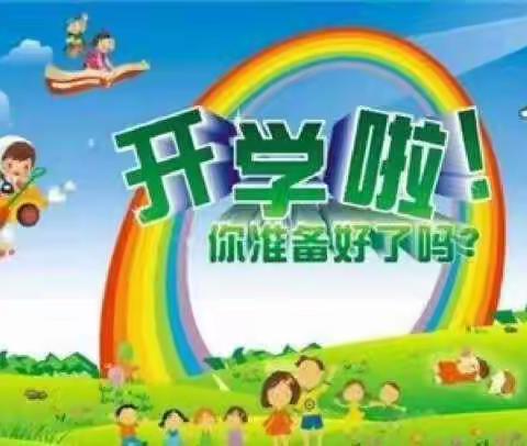 开学第一天     ———    新一代幼儿园小二班