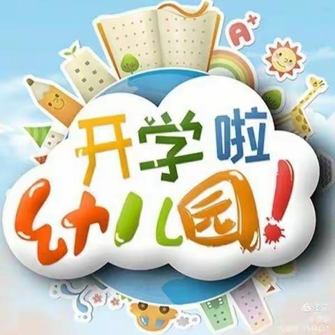 精彩趣味的开学第一周————新一代幼儿园小二班