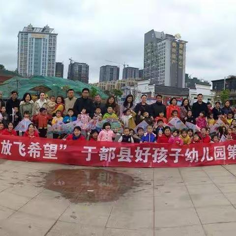 “畅想春天 放飞希望” 于都县好孩子幼儿园第二届风筝节  精彩回顾