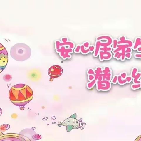 【居家亦教研，云端守初心】济南市历下区姚家中心幼儿园线上学习教研