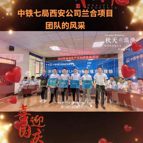 “迎中秋庆国庆共筑兰合项目团队建设文体”系列活动