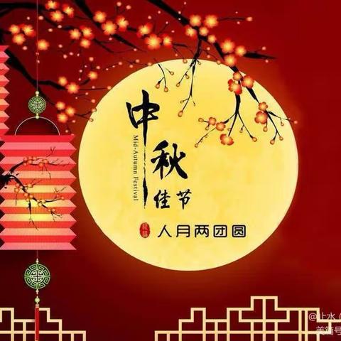 浓情中秋 喜迎国庆——兰合项目开展＂迎中秋、庆国庆＂活动