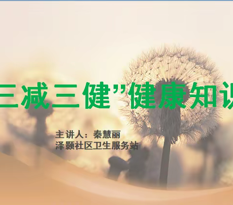 2023年泽颢社区卫生服务站第一期1-2月份健康教育讲座