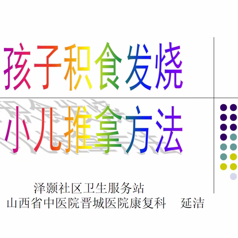 2023年泽颢社区卫生服务站9-10月第五期健康教育讲座