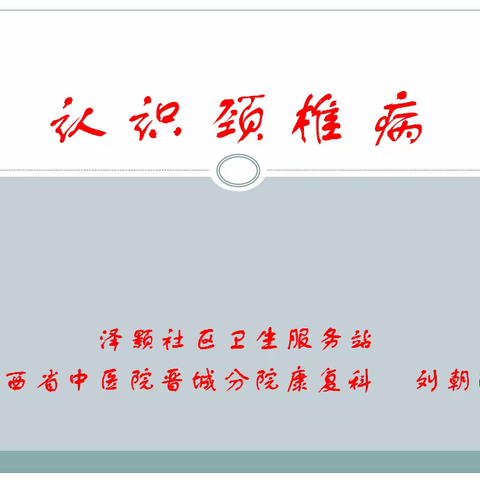 泽颢社区卫生服务站2023年6月23日第三期健康教育讲座